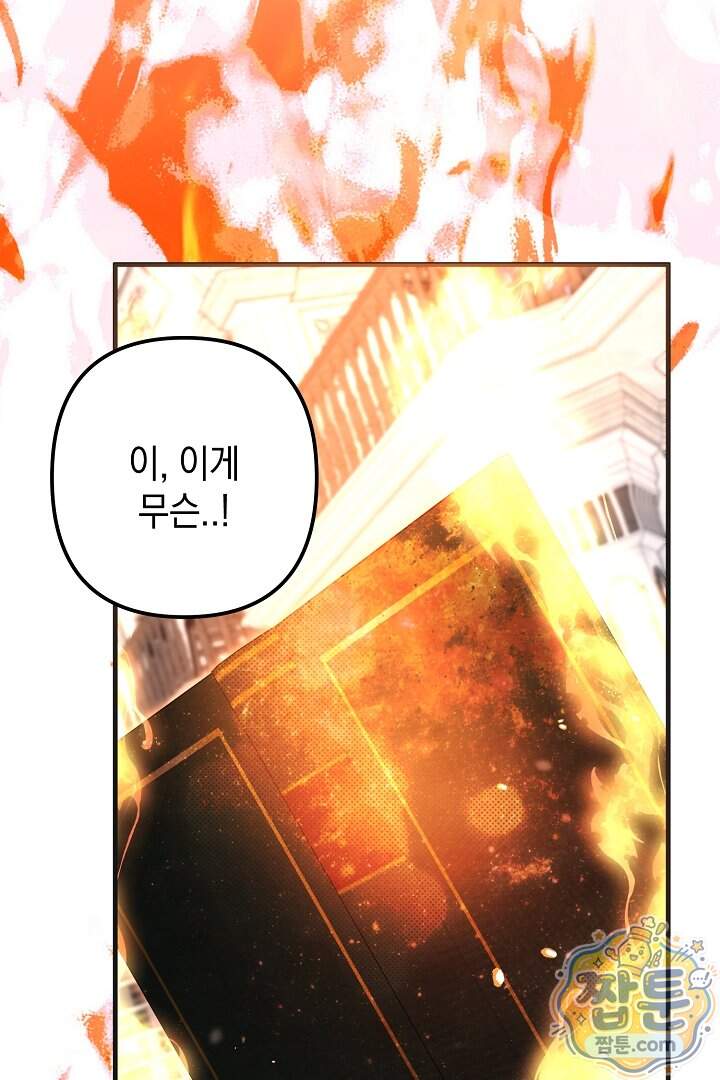피폐물 속 폭군의 치료제가 되었습니다 75화 14