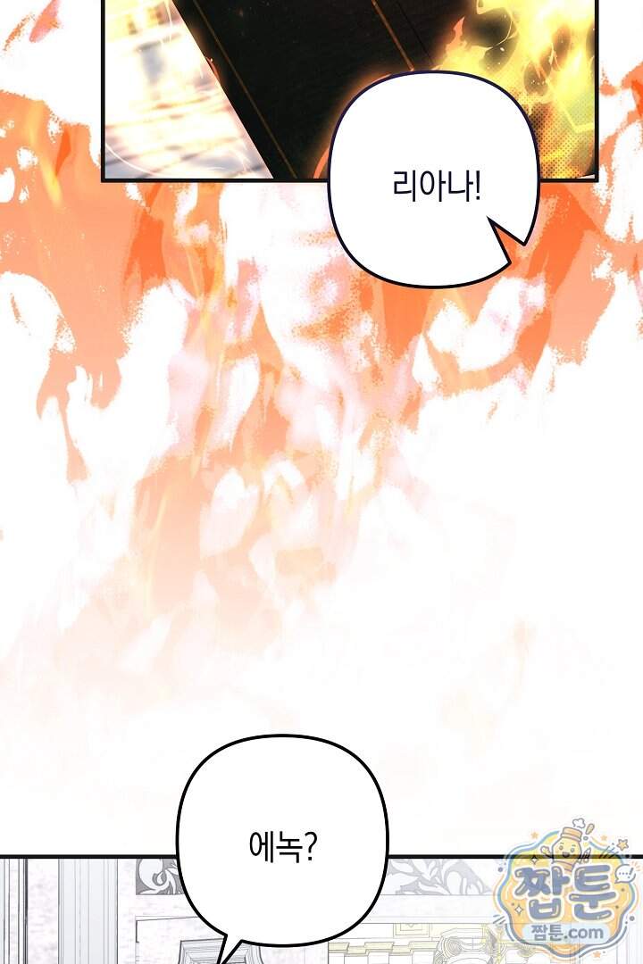 피폐물 속 폭군의 치료제가 되었습니다 75화 15