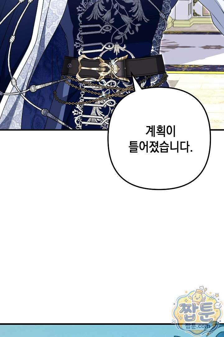 피폐물 속 폭군의 치료제가 되었습니다 75화 18