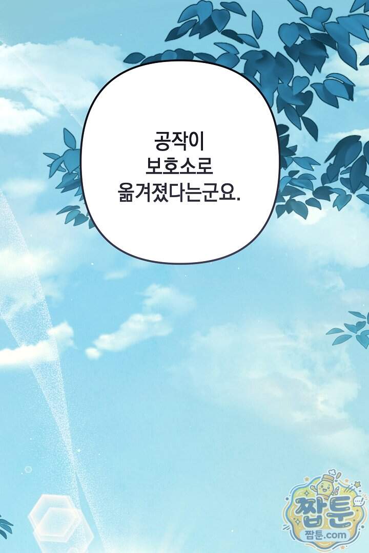 피폐물 속 폭군의 치료제가 되었습니다 75화 19