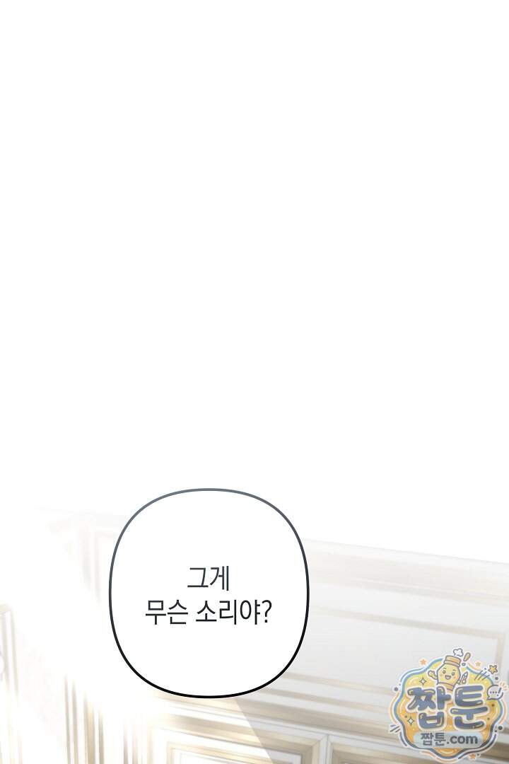 피폐물 속 폭군의 치료제가 되었습니다 75화 22