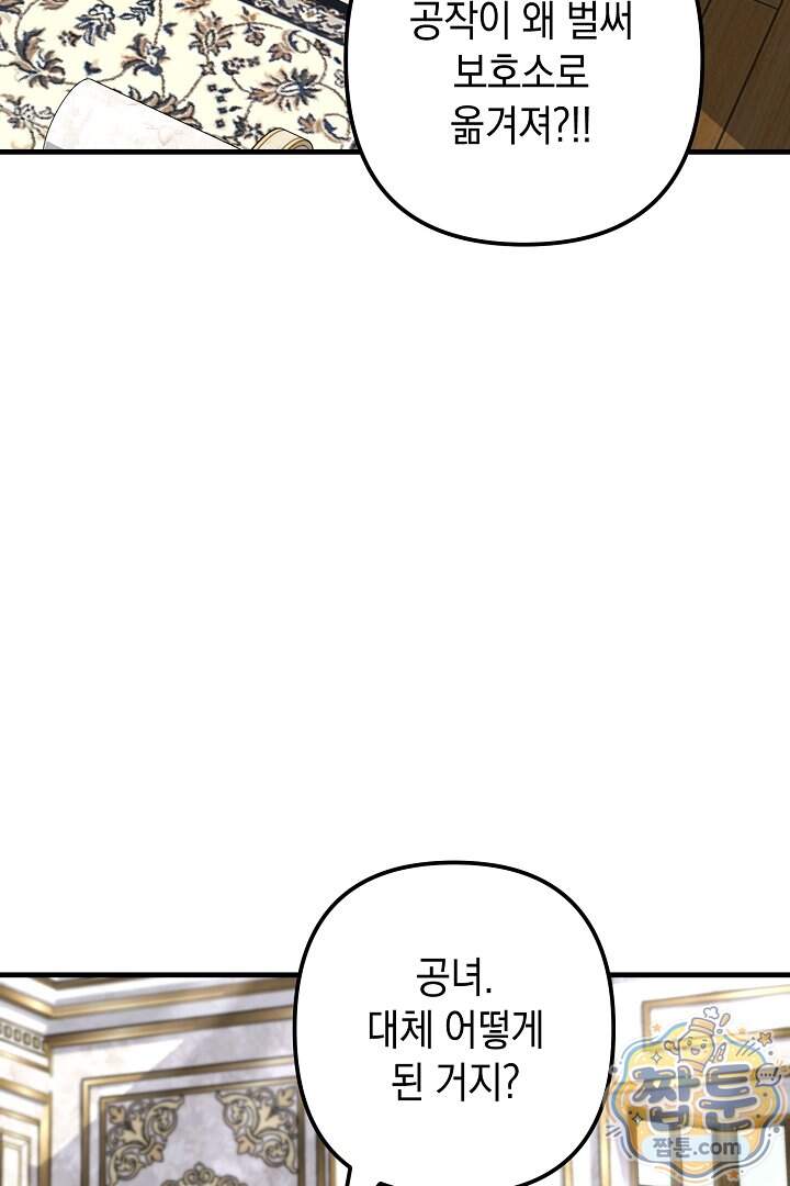 피폐물 속 폭군의 치료제가 되었습니다 75화 24