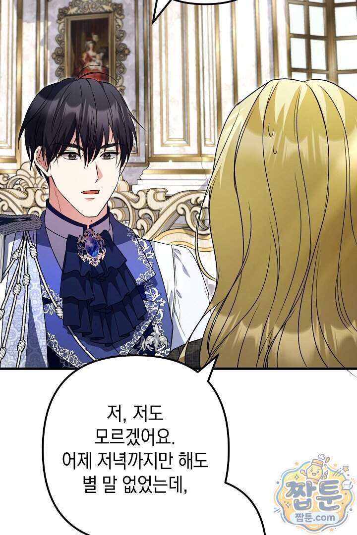 피폐물 속 폭군의 치료제가 되었습니다 75화 25