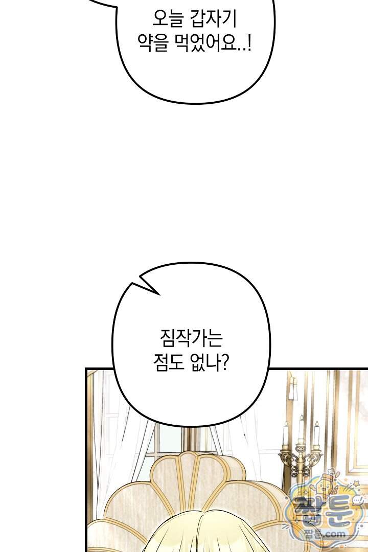 피폐물 속 폭군의 치료제가 되었습니다 75화 26