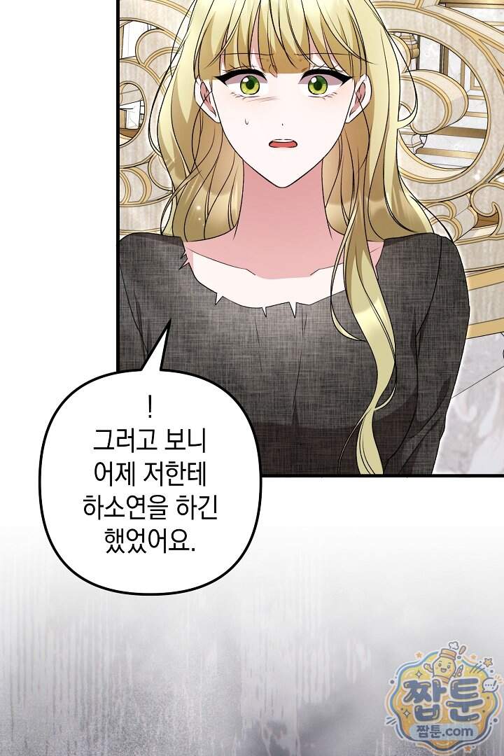 피폐물 속 폭군의 치료제가 되었습니다 75화 27