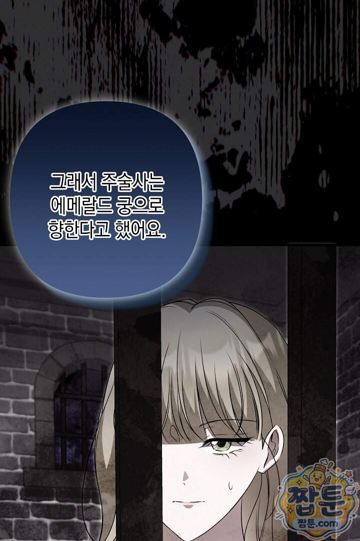 피폐물 속 폭군의 치료제가 되었습니다 75화 30