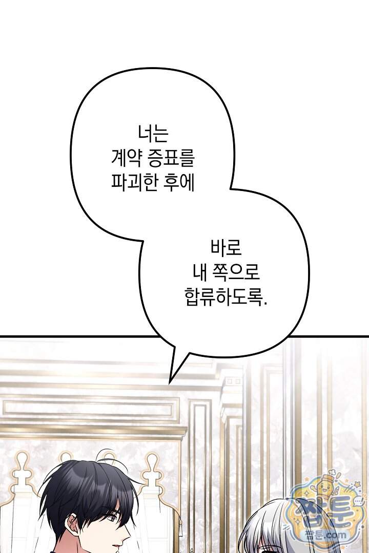 피폐물 속 폭군의 치료제가 되었습니다 75화 35