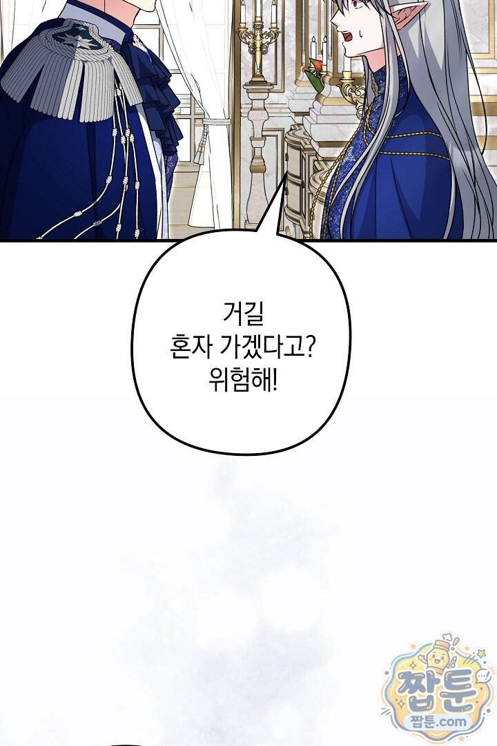 피폐물 속 폭군의 치료제가 되었습니다 75화 36