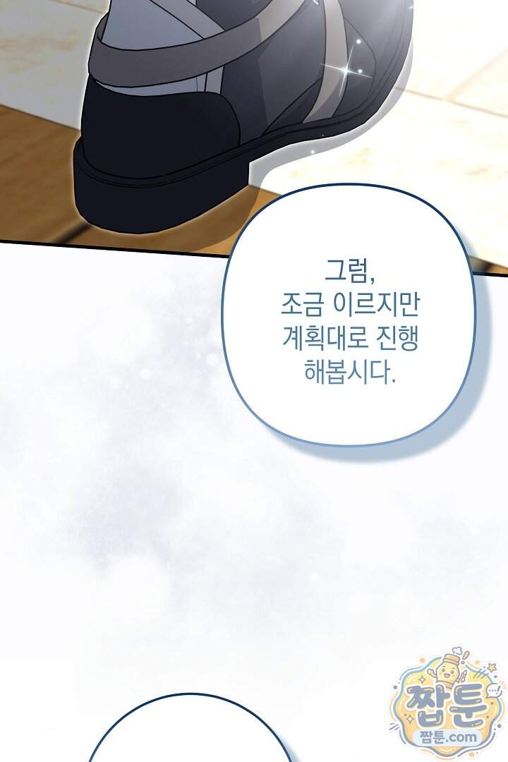 피폐물 속 폭군의 치료제가 되었습니다 75화 41