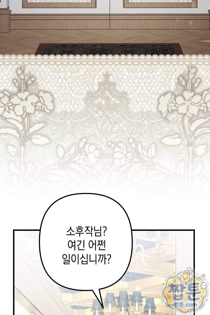 피폐물 속 폭군의 치료제가 되었습니다 75화 46