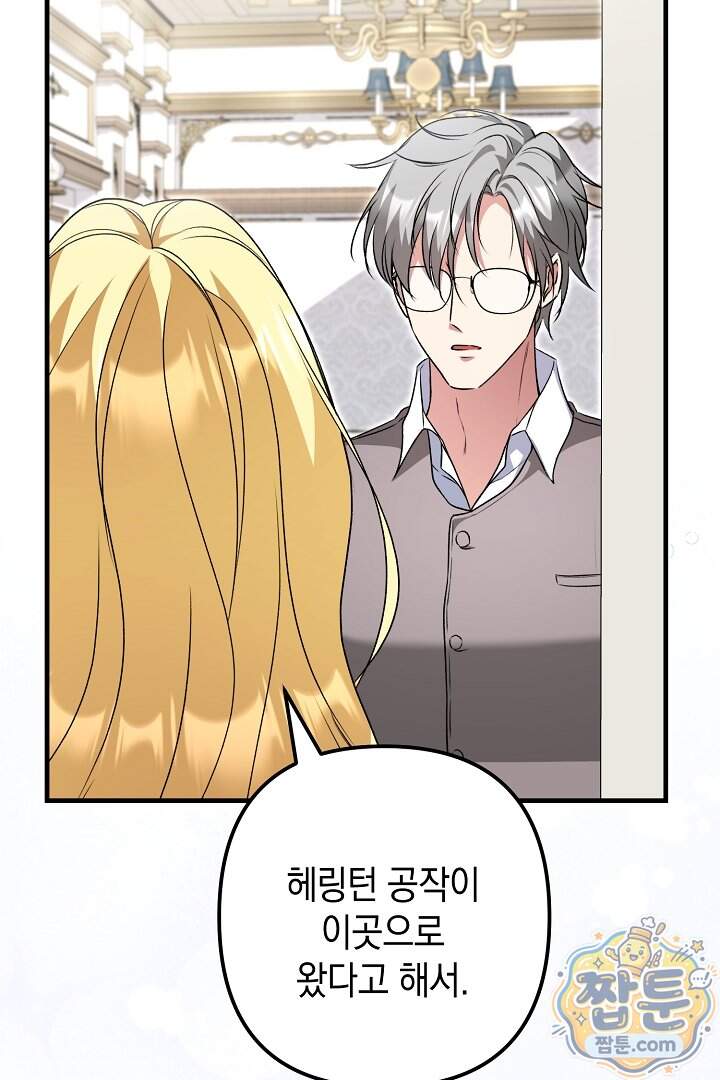 피폐물 속 폭군의 치료제가 되었습니다 75화 47