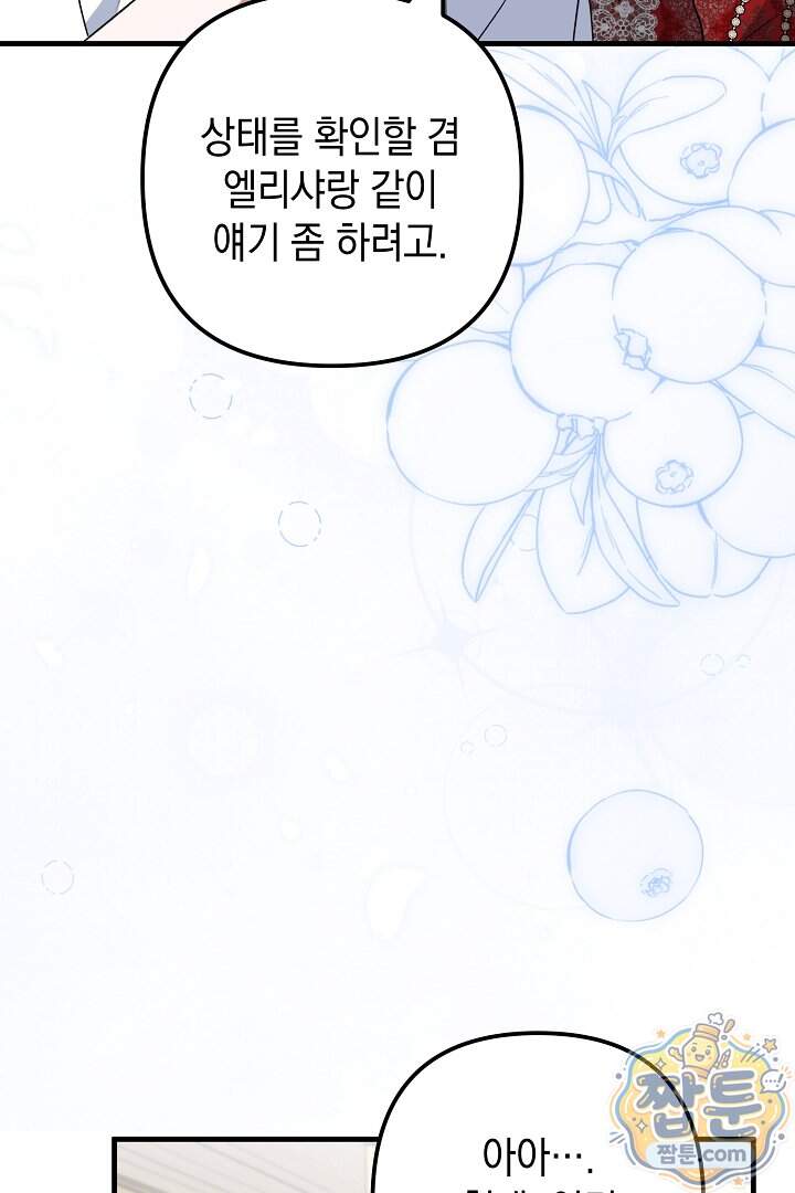 피폐물 속 폭군의 치료제가 되었습니다 75화 49