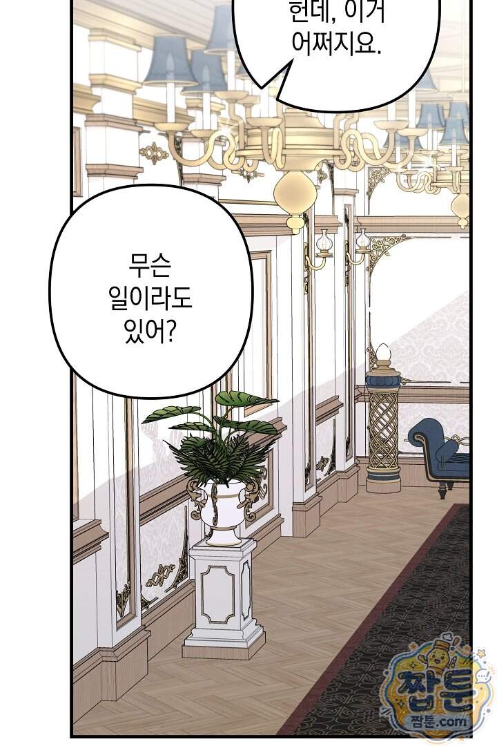 피폐물 속 폭군의 치료제가 되었습니다 75화 50