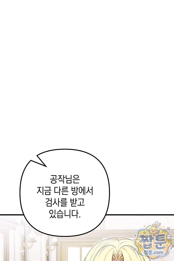 피폐물 속 폭군의 치료제가 되었습니다 75화 51