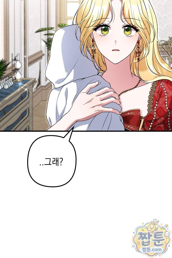 피폐물 속 폭군의 치료제가 되었습니다 75화 52
