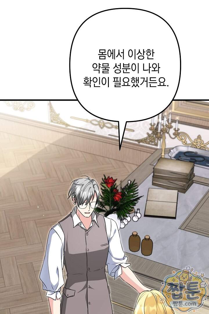 피폐물 속 폭군의 치료제가 되었습니다 75화 53