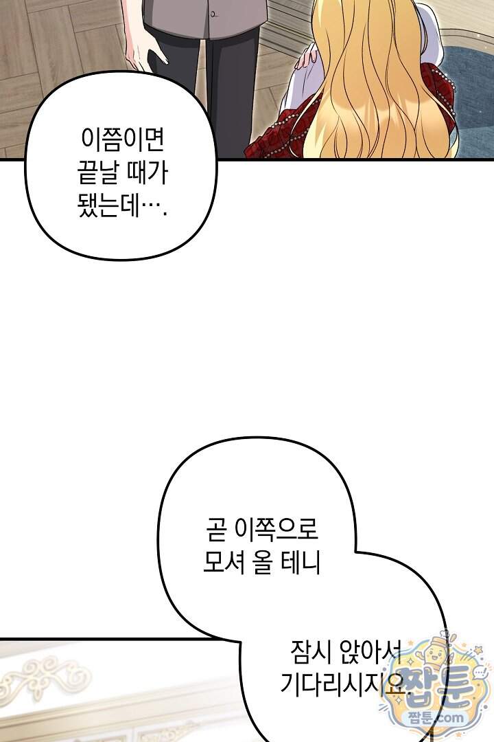 피폐물 속 폭군의 치료제가 되었습니다 75화 54
