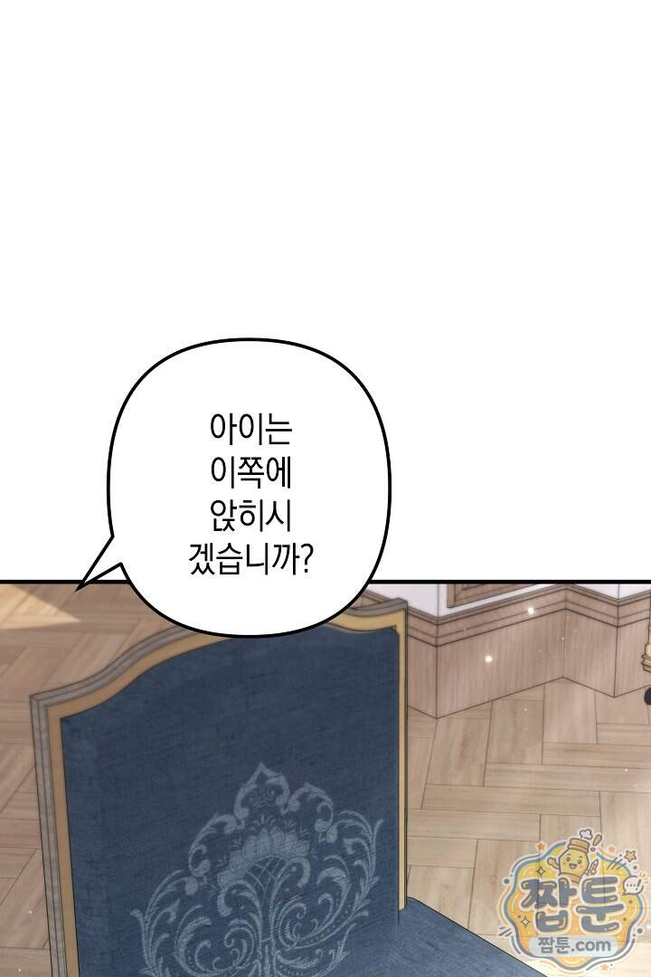피폐물 속 폭군의 치료제가 되었습니다 75화 56
