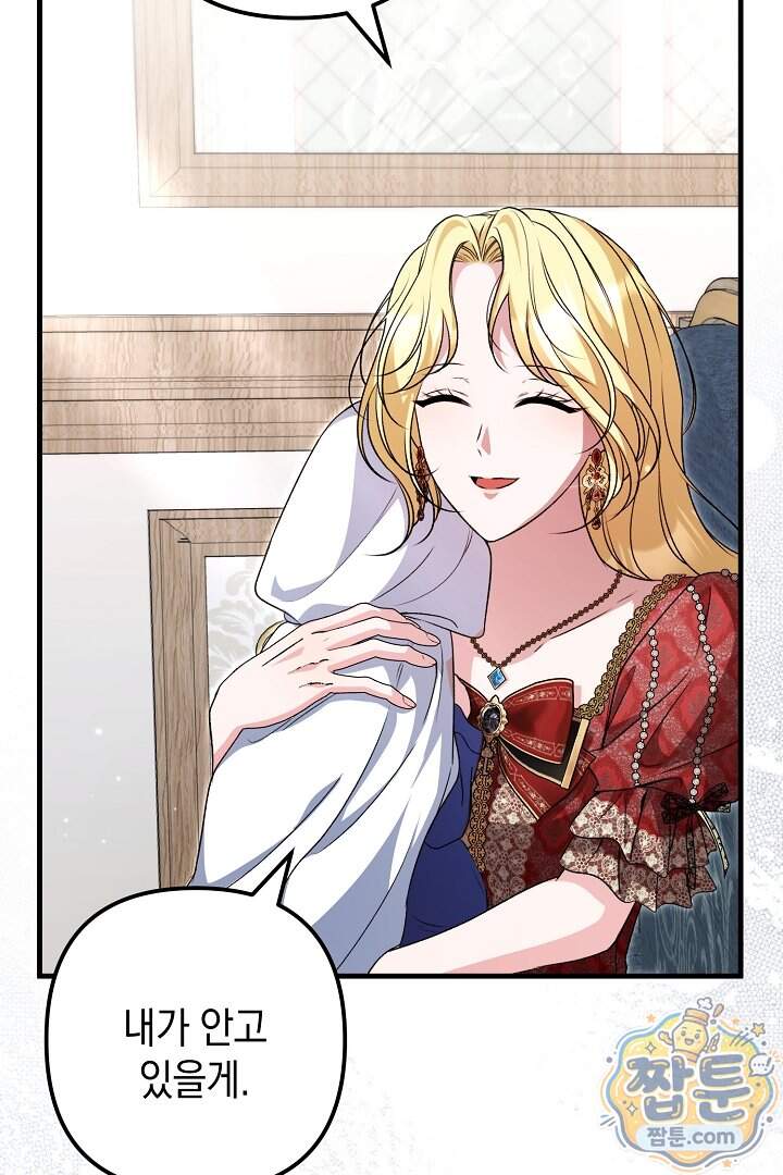피폐물 속 폭군의 치료제가 되었습니다 75화 58
