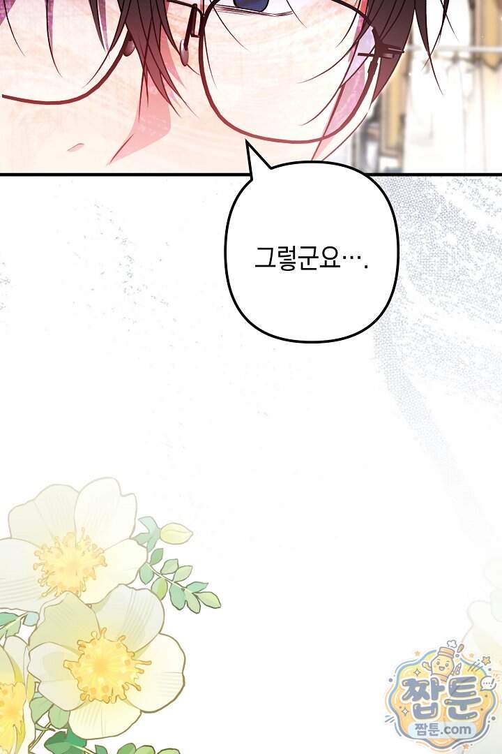 피폐물 속 폭군의 치료제가 되었습니다 75화 60