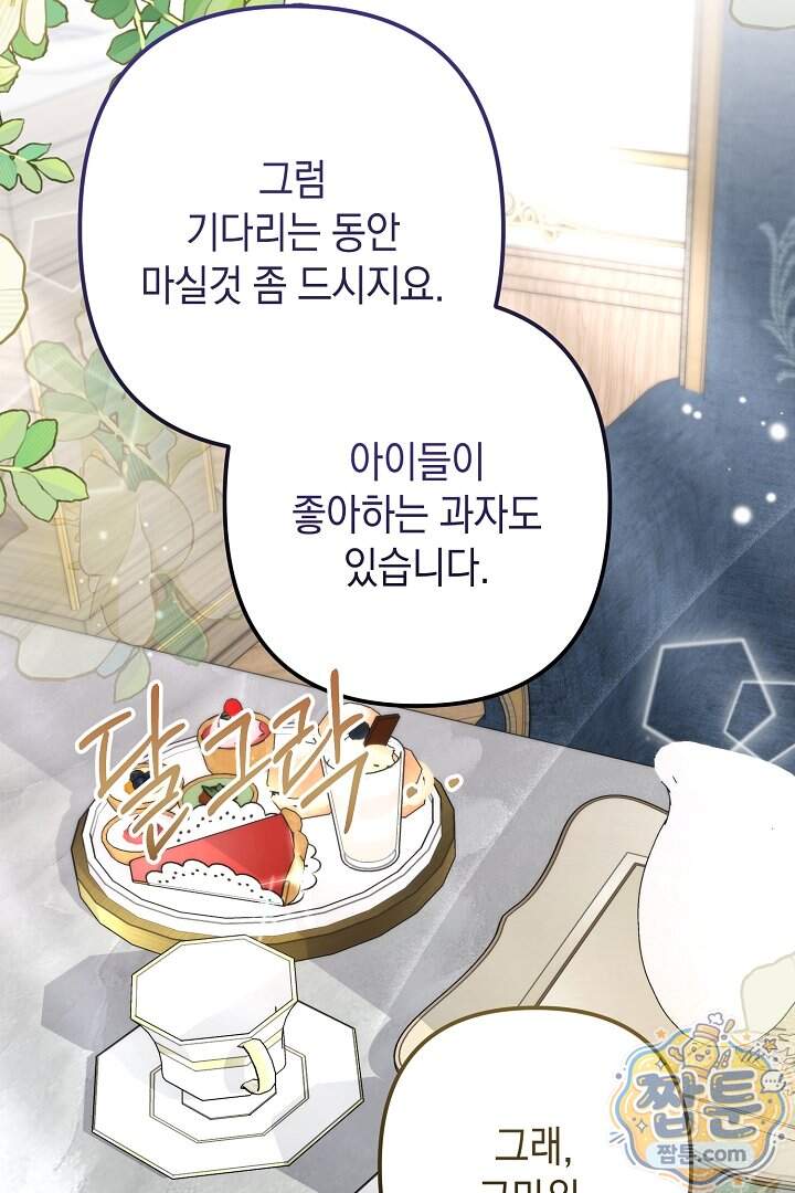 피폐물 속 폭군의 치료제가 되었습니다 75화 61