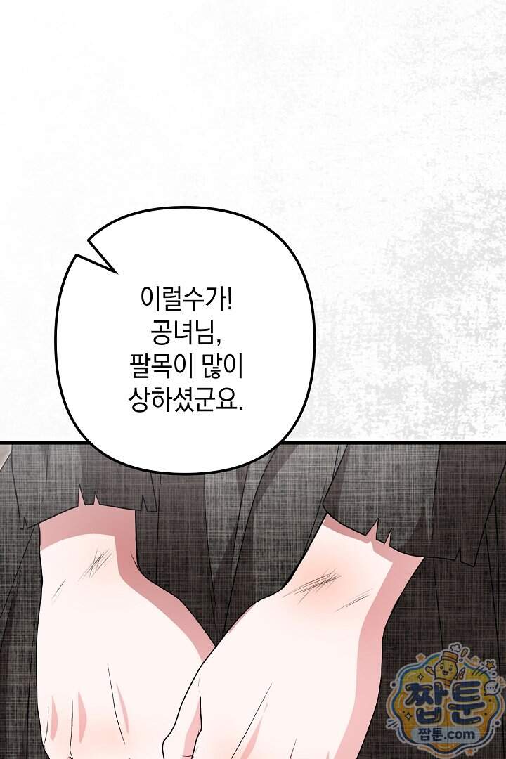 피폐물 속 폭군의 치료제가 되었습니다 75화 64