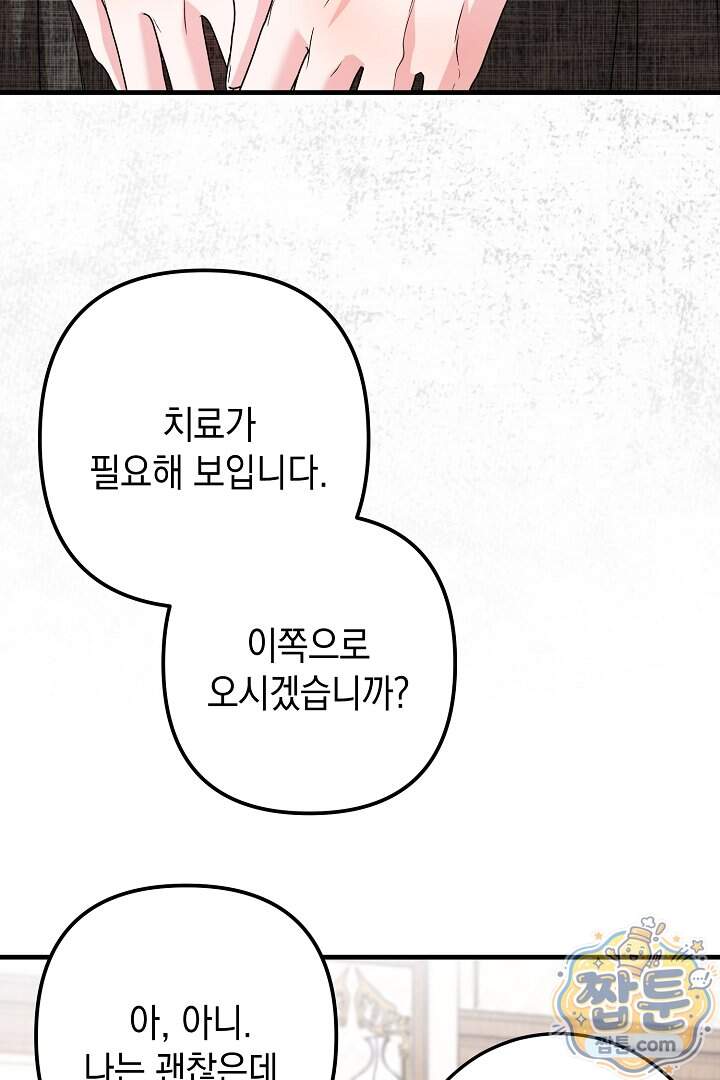 피폐물 속 폭군의 치료제가 되었습니다 75화 65