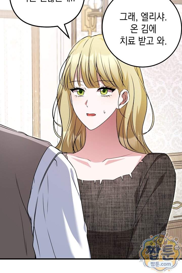 피폐물 속 폭군의 치료제가 되었습니다 75화 66