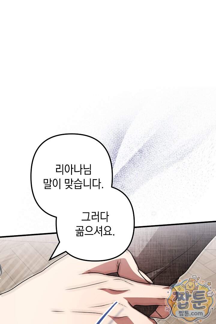 피폐물 속 폭군의 치료제가 되었습니다 75화 67