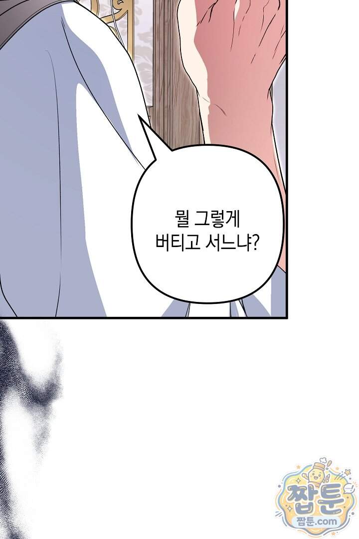 피폐물 속 폭군의 치료제가 되었습니다 75화 73