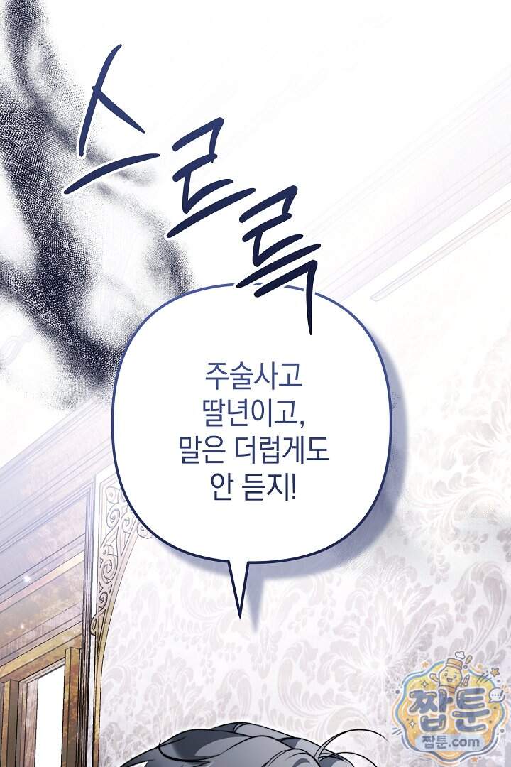피폐물 속 폭군의 치료제가 되었습니다 75화 74