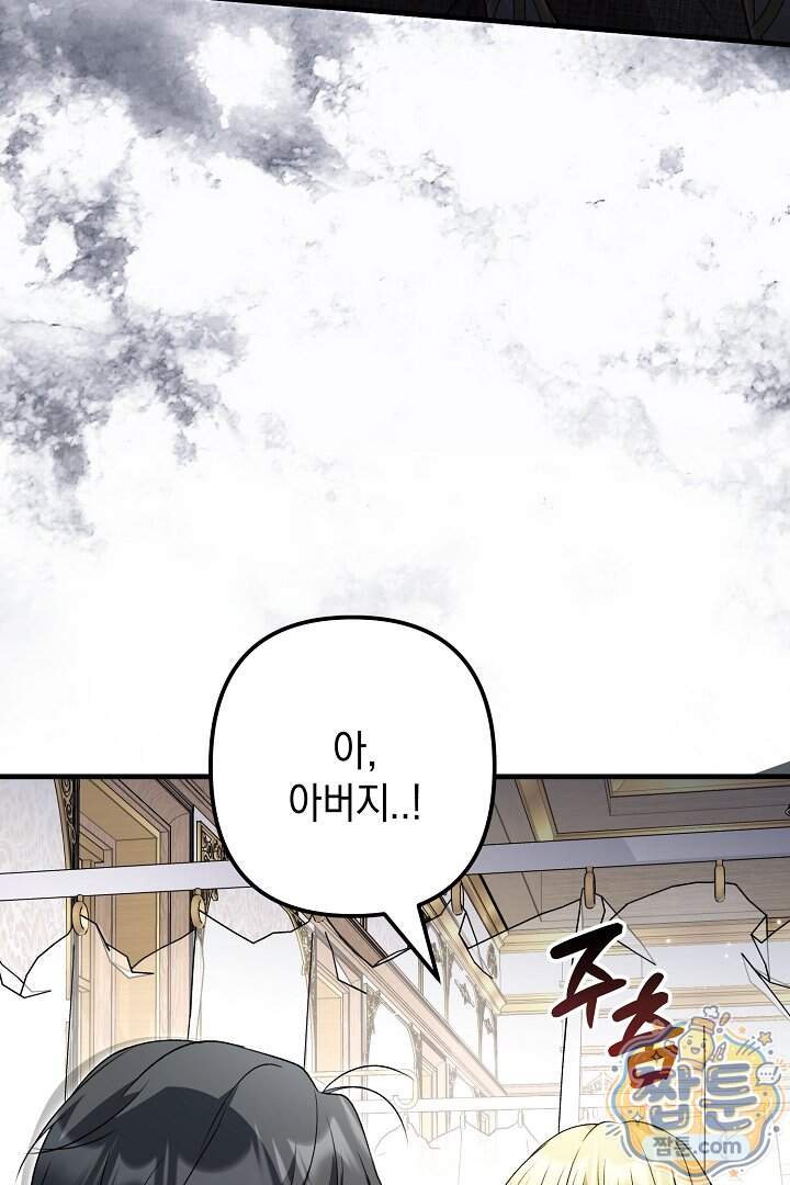 피폐물 속 폭군의 치료제가 되었습니다 75화 76