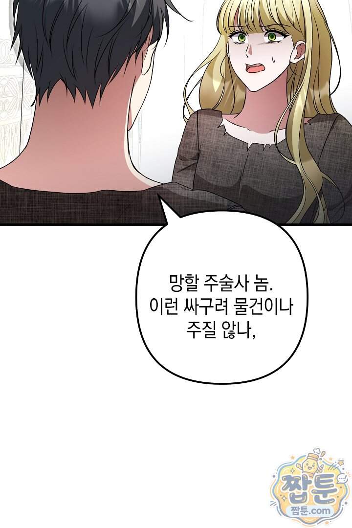 피폐물 속 폭군의 치료제가 되었습니다 75화 77