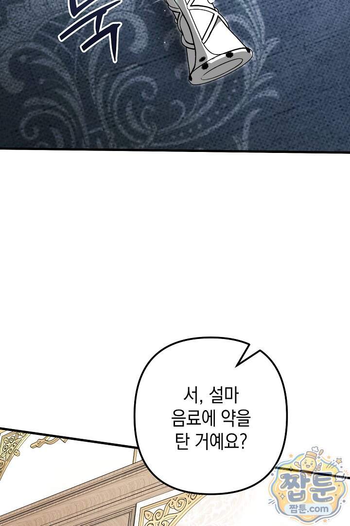 피폐물 속 폭군의 치료제가 되었습니다 75화 79