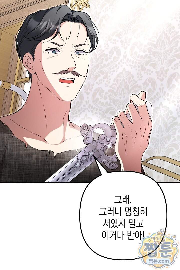 피폐물 속 폭군의 치료제가 되었습니다 75화 80