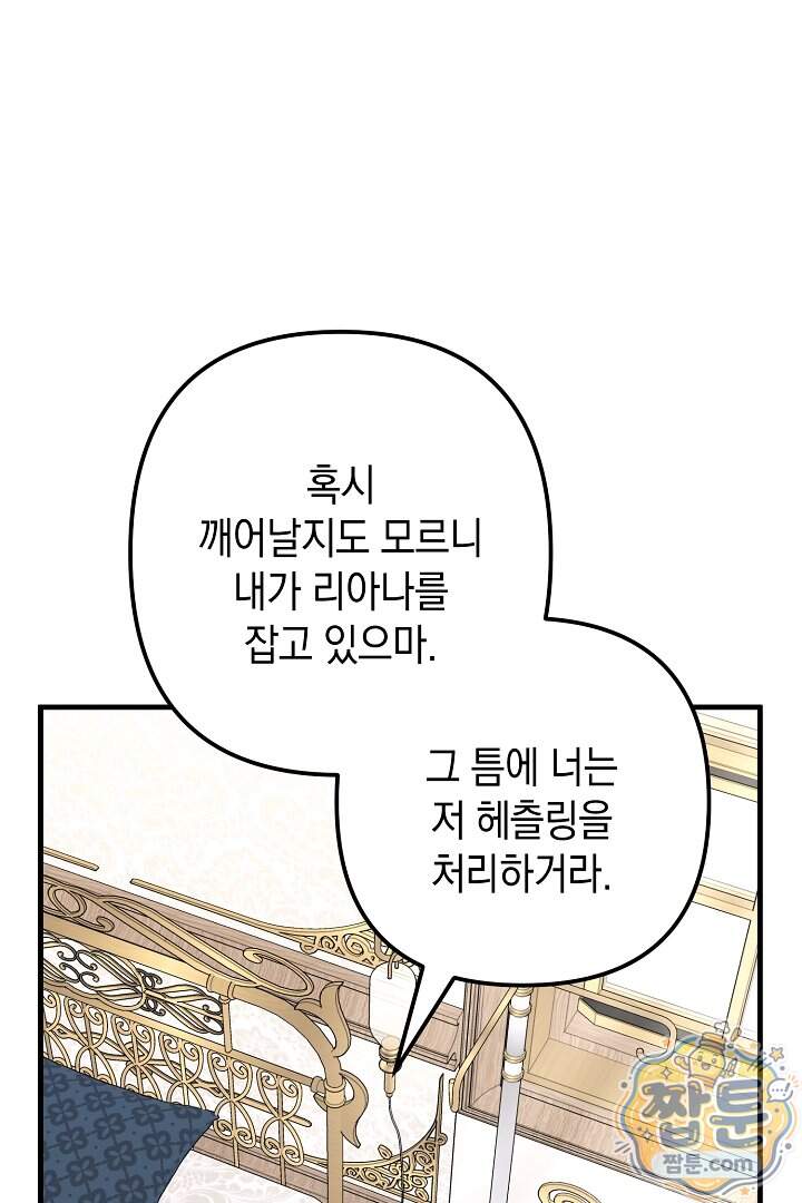 피폐물 속 폭군의 치료제가 되었습니다 75화 81