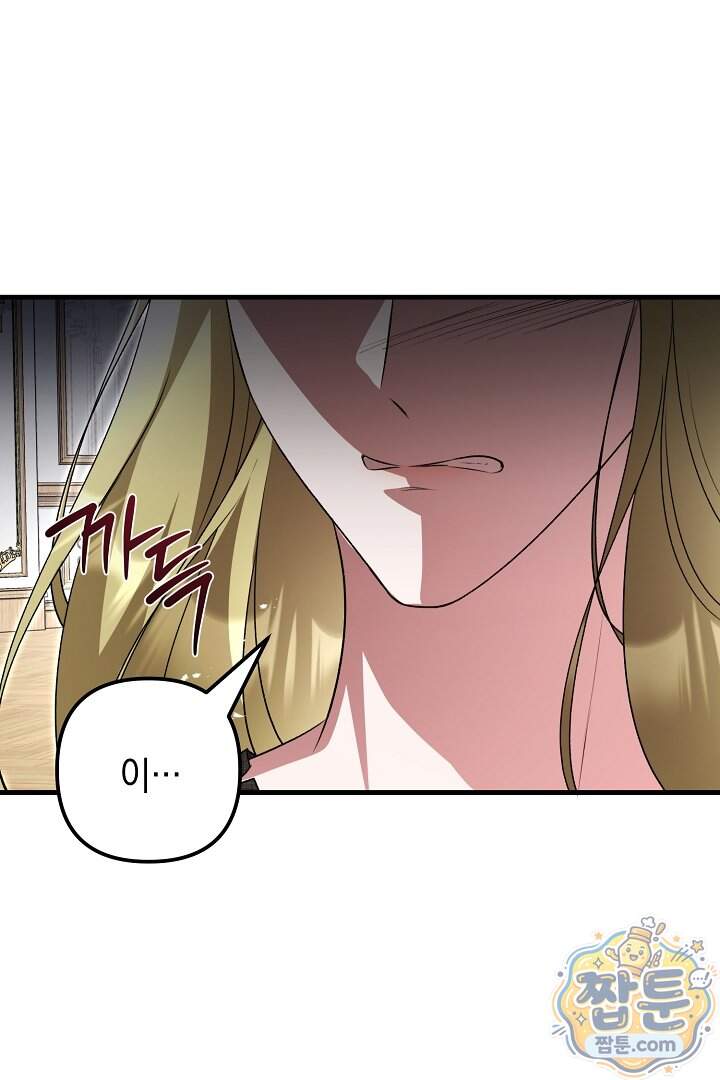 피폐물 속 폭군의 치료제가 되었습니다 75화 83