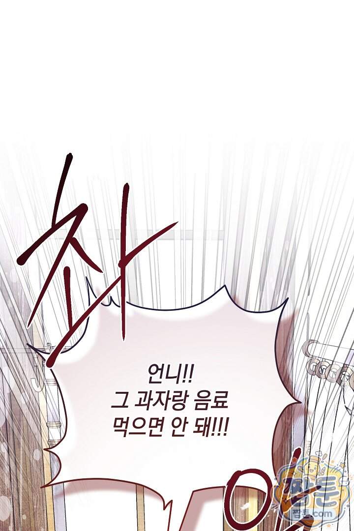피폐물 속 폭군의 치료제가 되었습니다 75화 84