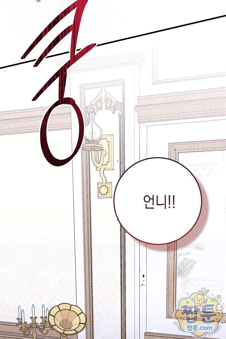 피폐물 속 폭군의 치료제가 되었습니다 75화 88