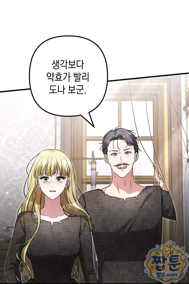 피폐물 속 폭군의 치료제가 되었습니다 75화 90