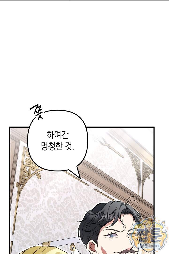 피폐물 속 폭군의 치료제가 되었습니다 75화 91
