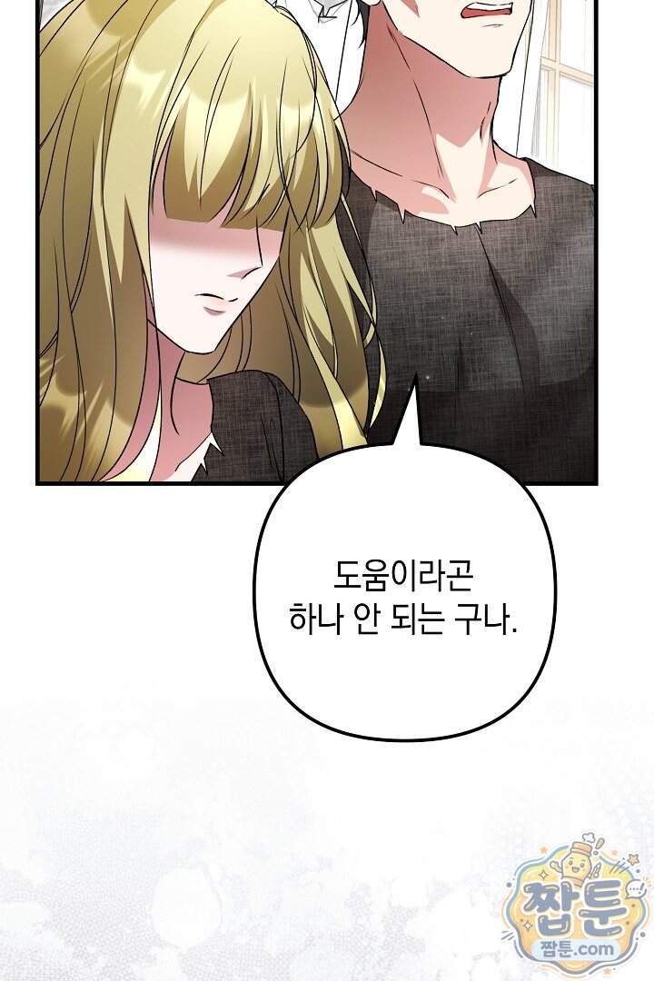 피폐물 속 폭군의 치료제가 되었습니다 75화 92