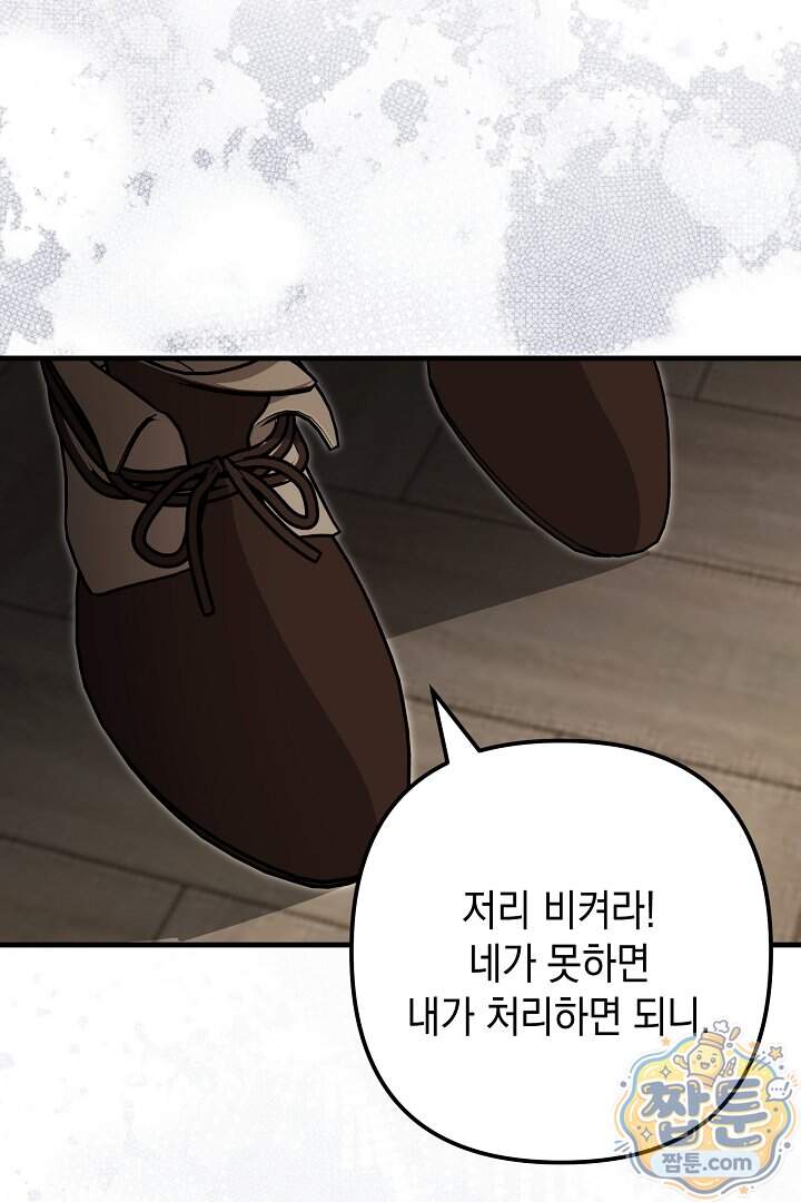 피폐물 속 폭군의 치료제가 되었습니다 75화 93