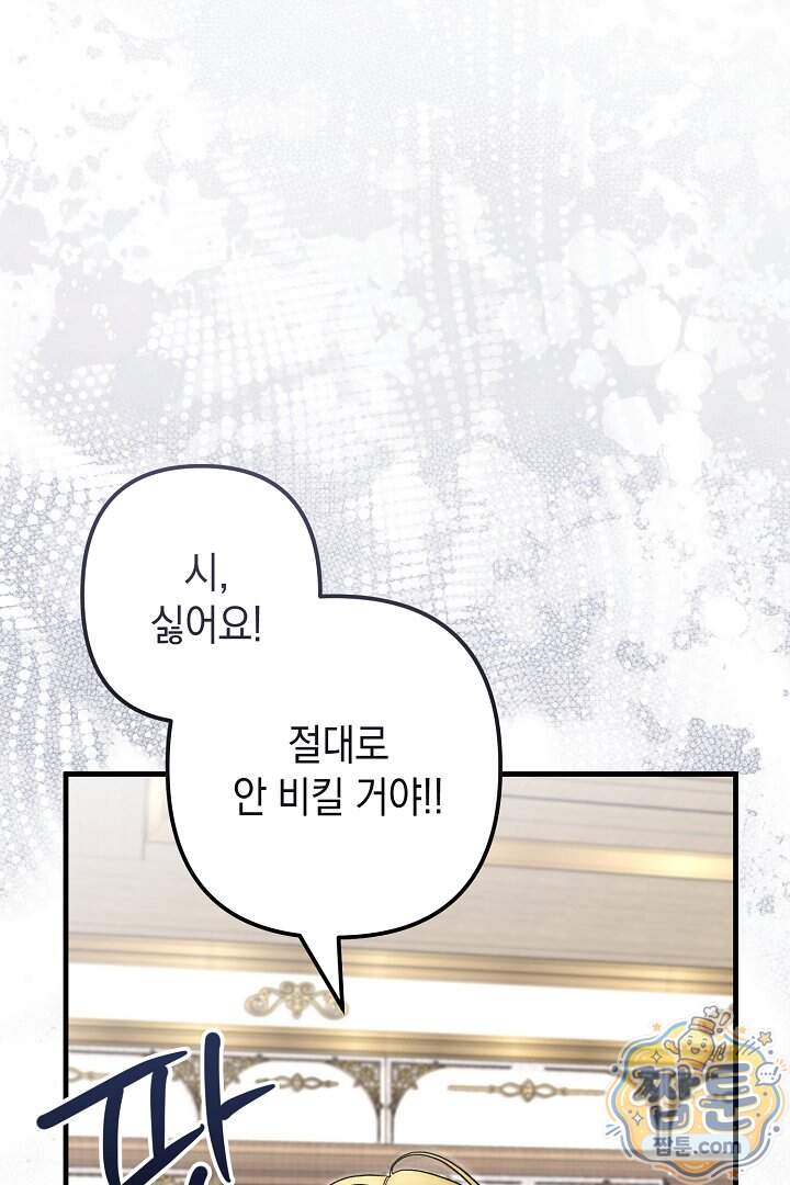 피폐물 속 폭군의 치료제가 되었습니다 75화 94
