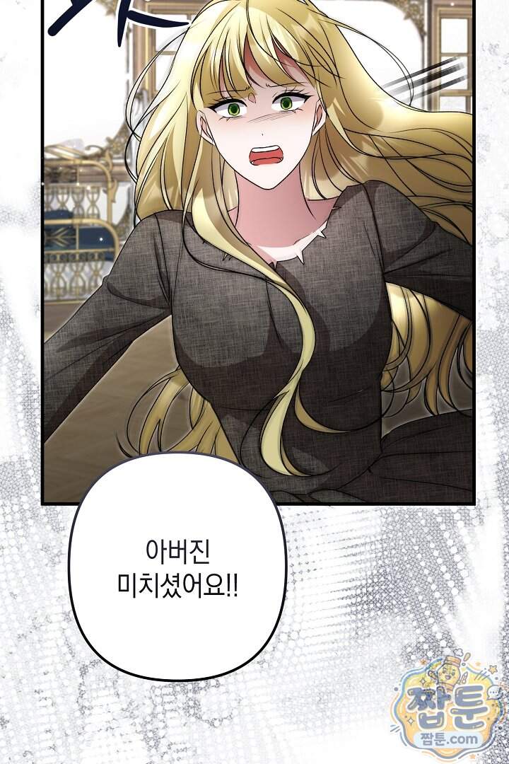 피폐물 속 폭군의 치료제가 되었습니다 75화 95