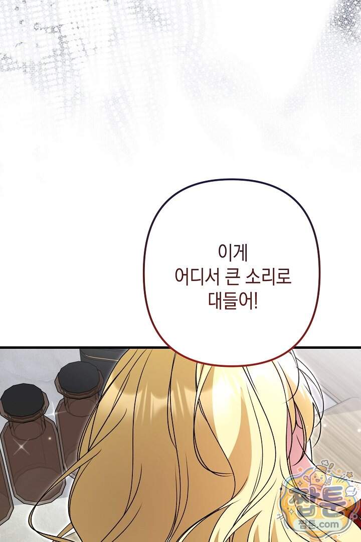 피폐물 속 폭군의 치료제가 되었습니다 75화 96