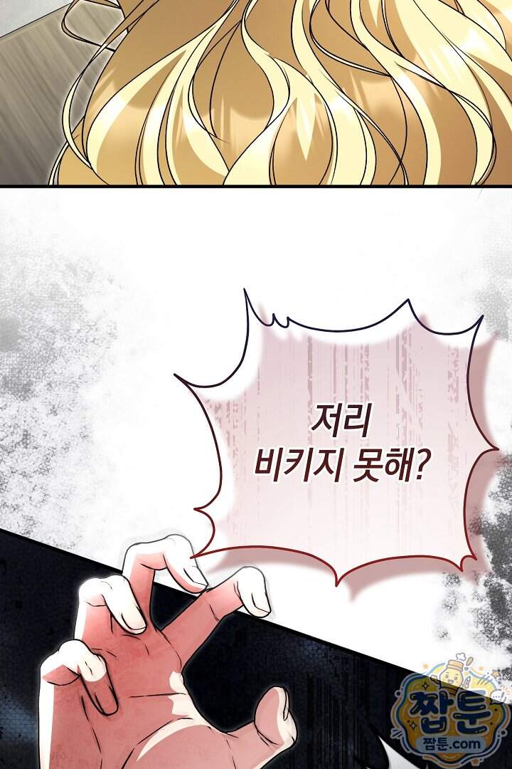 피폐물 속 폭군의 치료제가 되었습니다 75화 97