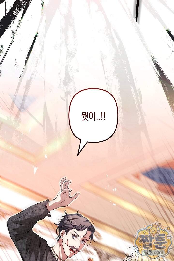 피폐물 속 폭군의 치료제가 되었습니다 75화 101
