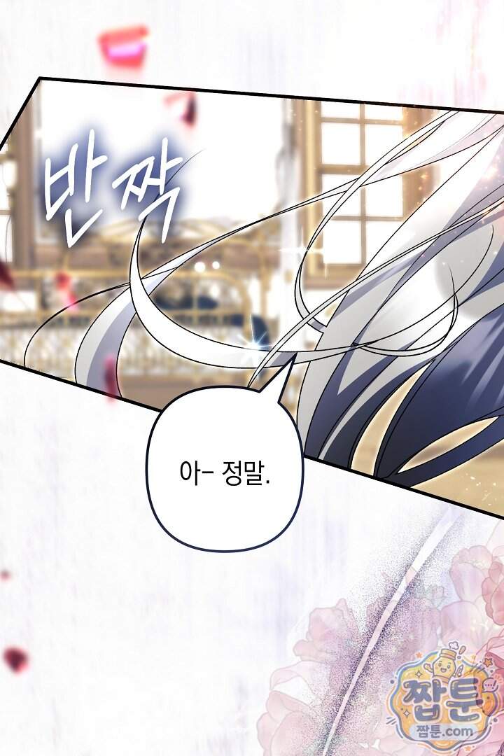 피폐물 속 폭군의 치료제가 되었습니다 75화 103