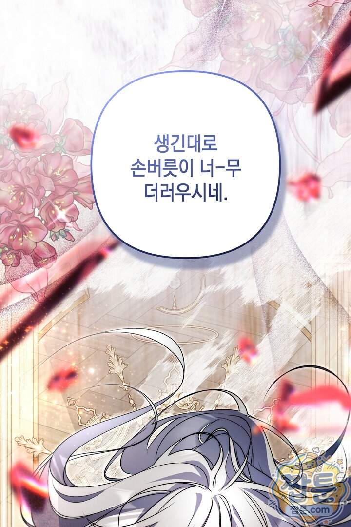 피폐물 속 폭군의 치료제가 되었습니다 75화 104